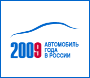 «Автомобиль 2009 в России» Ag
