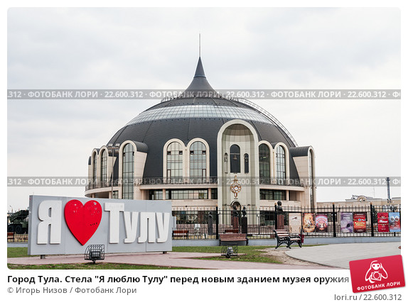 gorod-tula-stela-ya-lublu-tulu-pered-novym-zdaniem-0022600312-preview.jpg