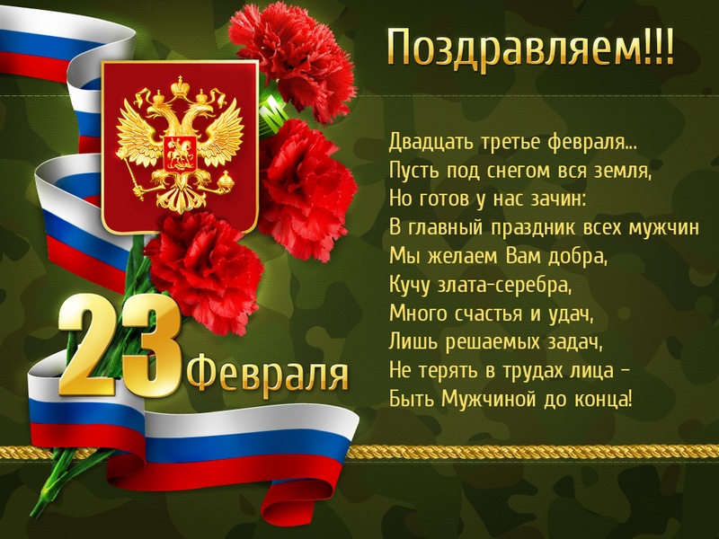 kartinki-s-23-fevralya-pozdravleniya-17.jpg