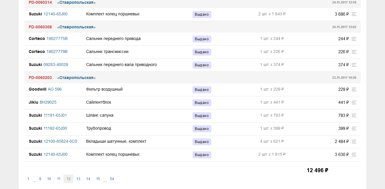 Screenshot_2020-03-19 Архив заказов(16).png