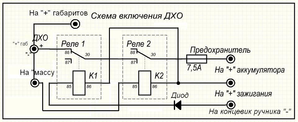 ДХО схема без реле с ручником.JPG