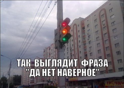 данетнаверное.jpg