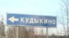 kudikino.jpg