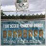 Роман Домрачев