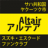 Altair